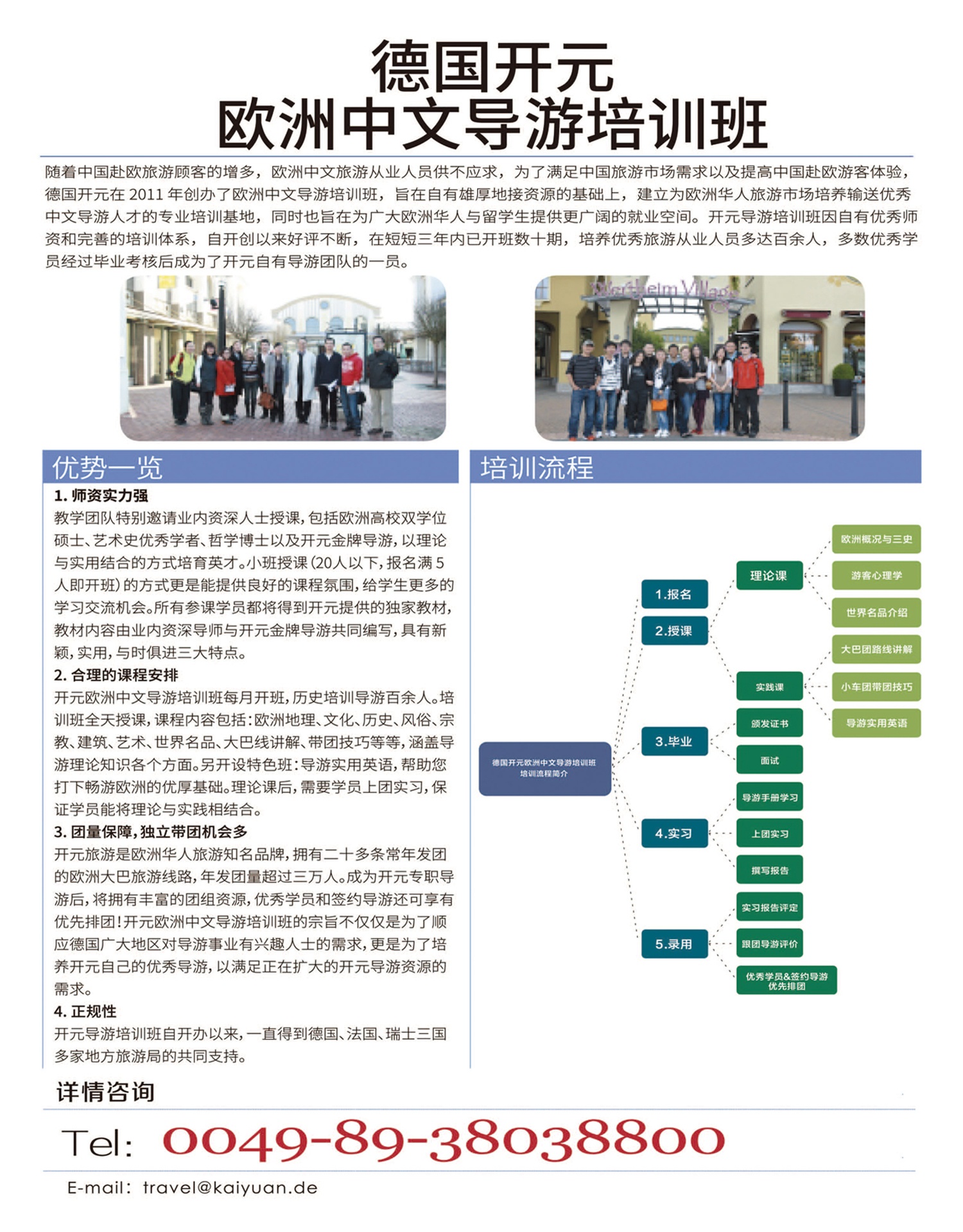 欧洲中文导游培训| 开元法兰克福导游培训班| 线上3 天+ 线下2 天_开元周游官网
