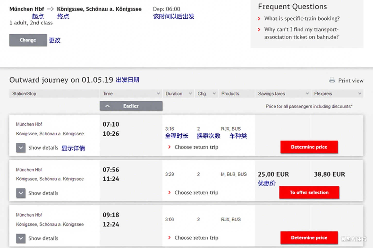慕尼黑至国王湖旅游攻略5.png