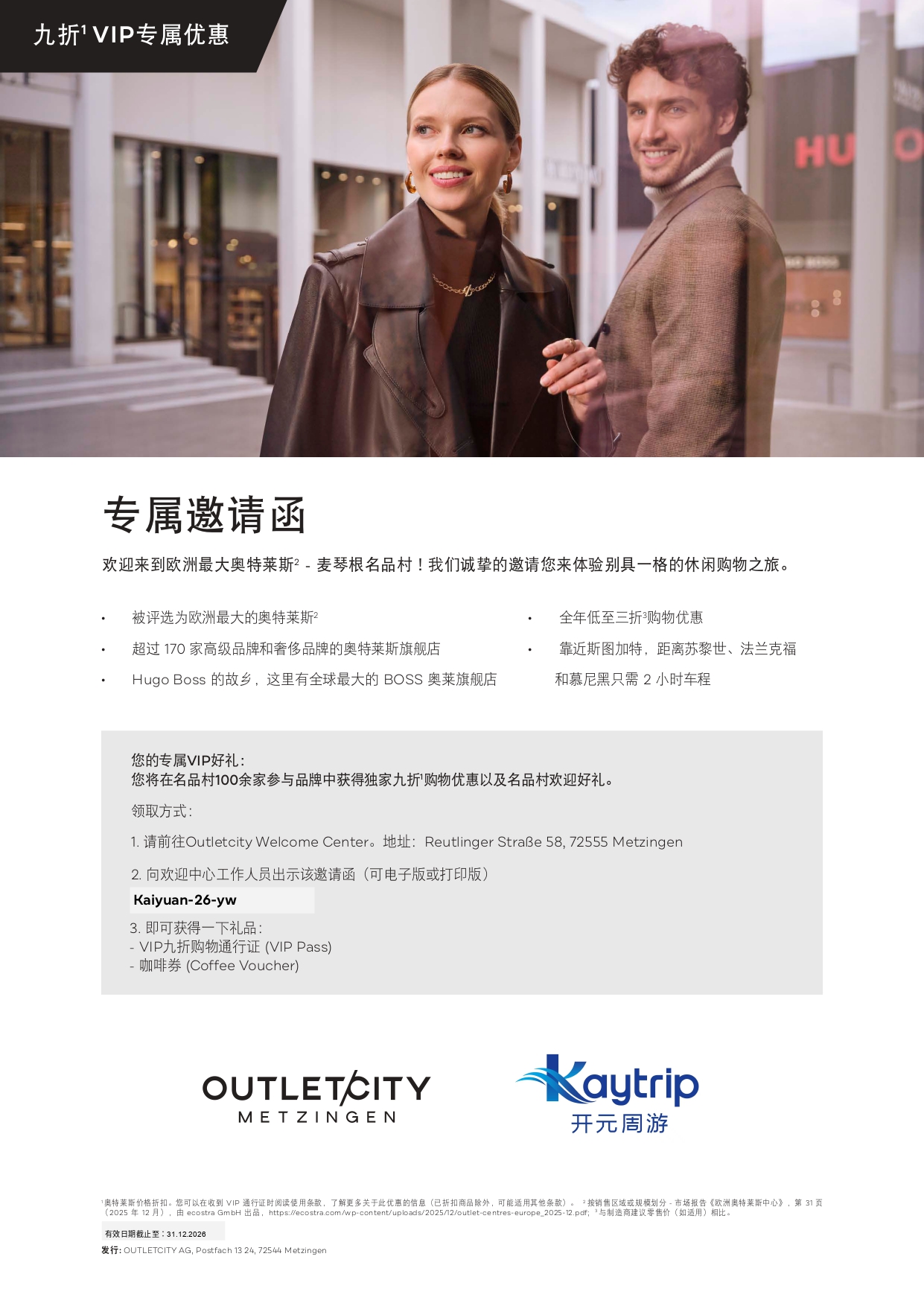 202601_VIP_Pass_Invitation_Outletcity Metzingen_Kaiyuan_page-0001.jpg